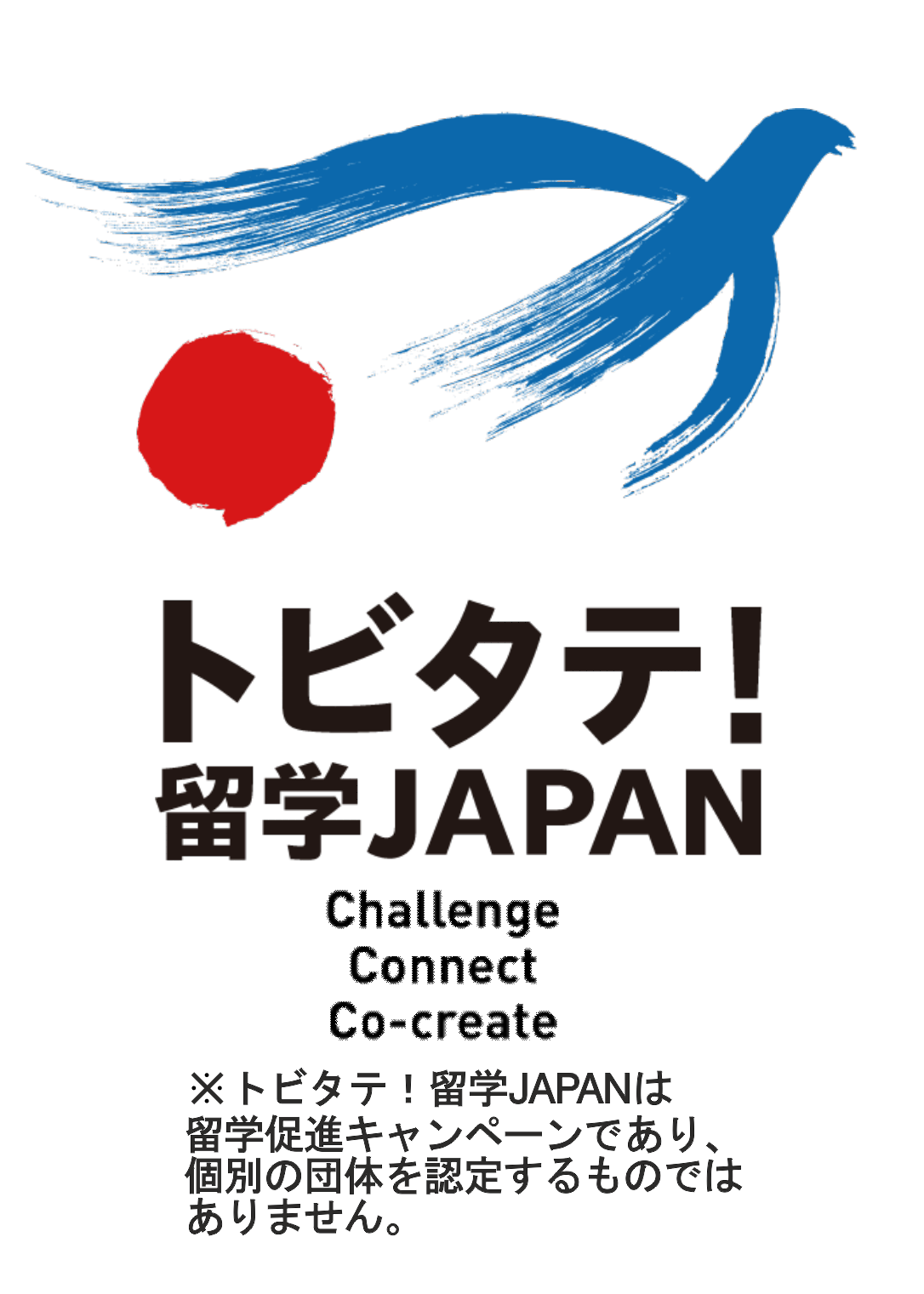 トビタテ！留学JAPAN　その経験が、未来の自信。